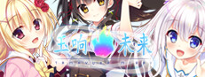 玉响未来