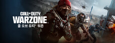 콜 오브 듀티®: 워존