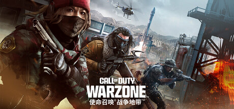 使命召唤®：战争地带™