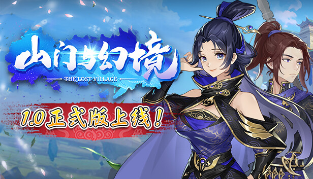 《山门与幻境/The Lost Village》免安装绿色版