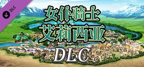 Maid Knight Alicia - DLC