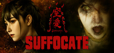 窒愛SUFFOCATE — Steam header