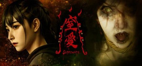 窒爱 Build.20509080（SUFFOCATE）免安装中文版