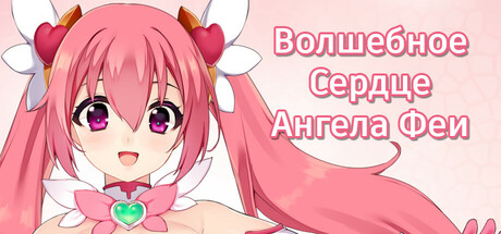 MAGICAL ANGEL FAIRY HEART