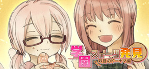 School Sweets Discovery ～granulated sugar edition～