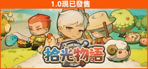 拾光物語 Border Town