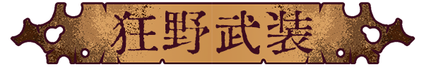 图片[12]_赏金幸存者｜Bounty of One｜官方中文-v1.1｜1.90G｜免安装_果漫社区