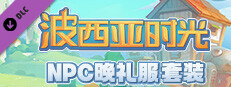 NPC晚礼服套装