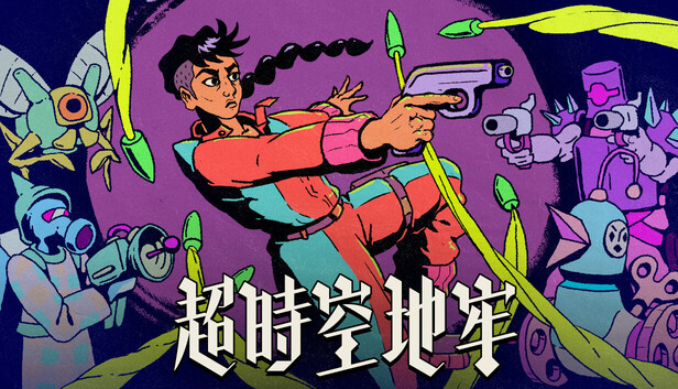 《超时空地牢/Enter the Chronosphere》免安装中文版