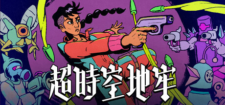 超时空地牢 v0.137.13（Enter the Chronosphere）免安装中文版