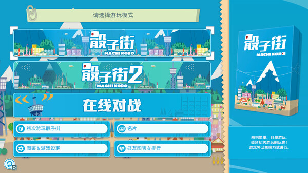 图片[4]-大家一起 骰子街 MACHI KORO With Everyone v1.0.1 （官中）-无忧免费游戏网