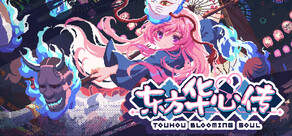 东方华心传 - Touhou Blooming Soul