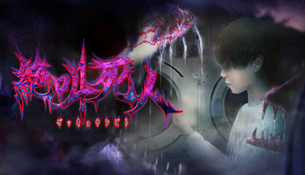 絶叫死人-ゼッキョウシビト-