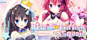 獸娘道☆ Girlish Square