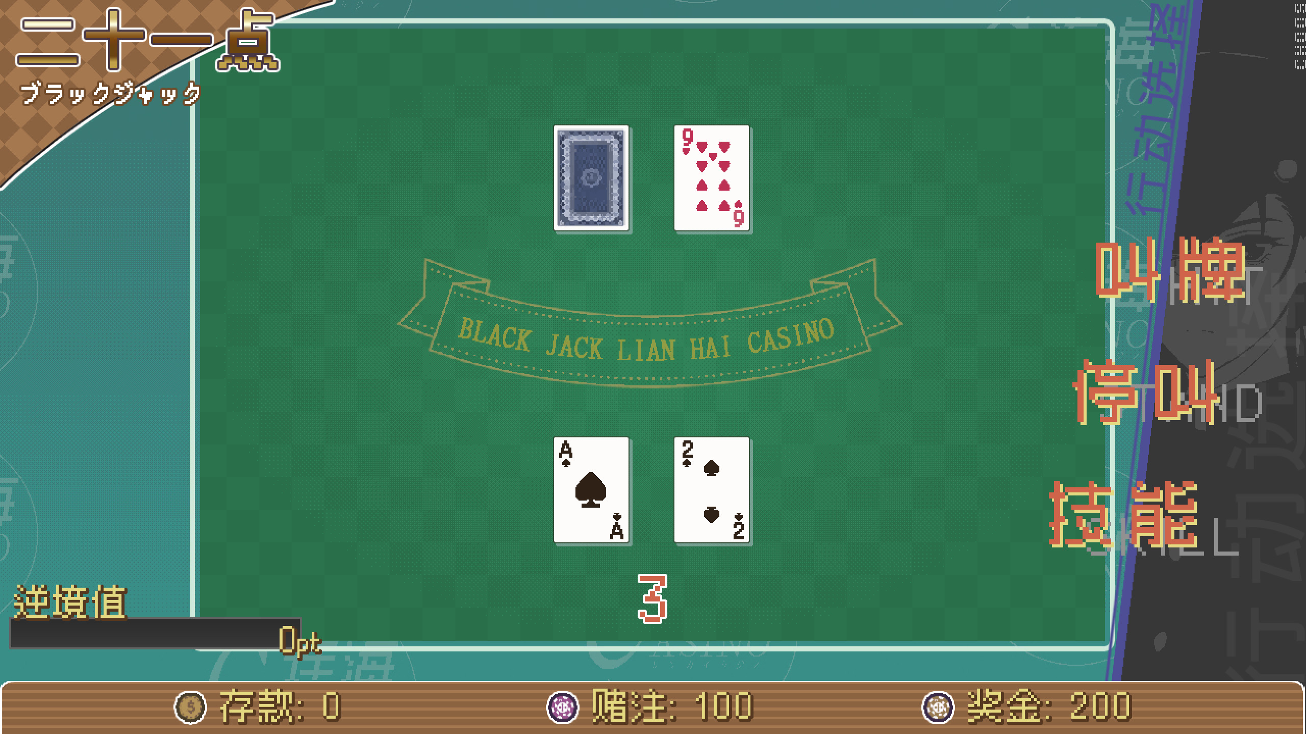 连海CASINO screenshot 11