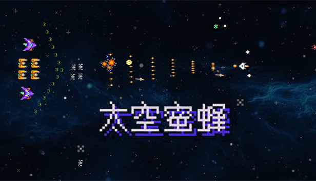 《太空蜜蜂/Space Bees》免安装中文版