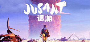退潮