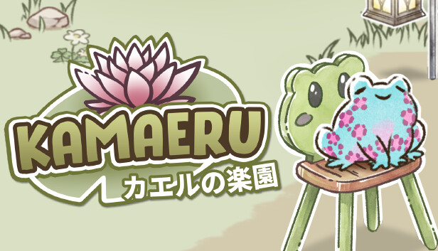 Steamで30% OFF：Kamaeru: カエルの楽園