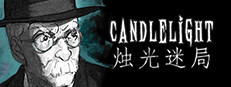 烛光迷局 Candlelight