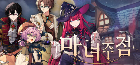 魔女酒馆 Witches Tavern