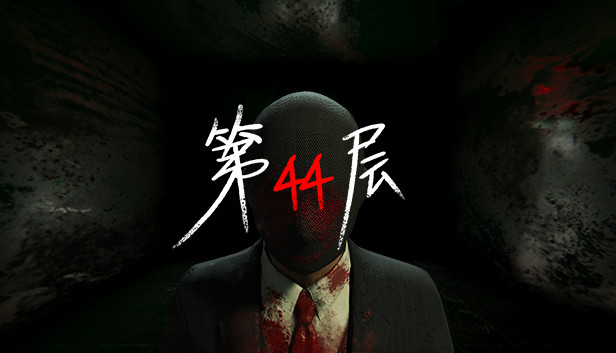 第44层