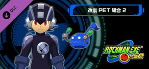 ROCKMAN EXE 合集2 - 改裝PET組合 合集2