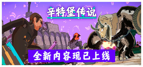 辛特堡传说Dungeons of Hinterberg学习版中文下载插图