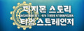 디지몬 스토리 타임 스트레인저