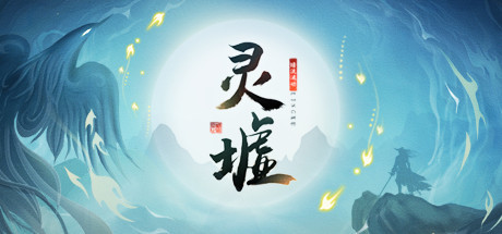 详细阅读:灵墟 v1.0.0.7(Lingxu)免安装中文版 灵墟 v1.0.0.7(Lingxu)免安装中文版