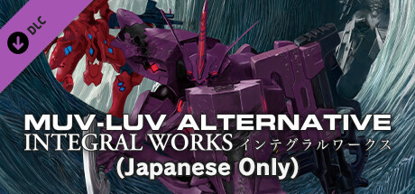 Muv-Luv Alternative - Integral Works (Japanese Only) banner