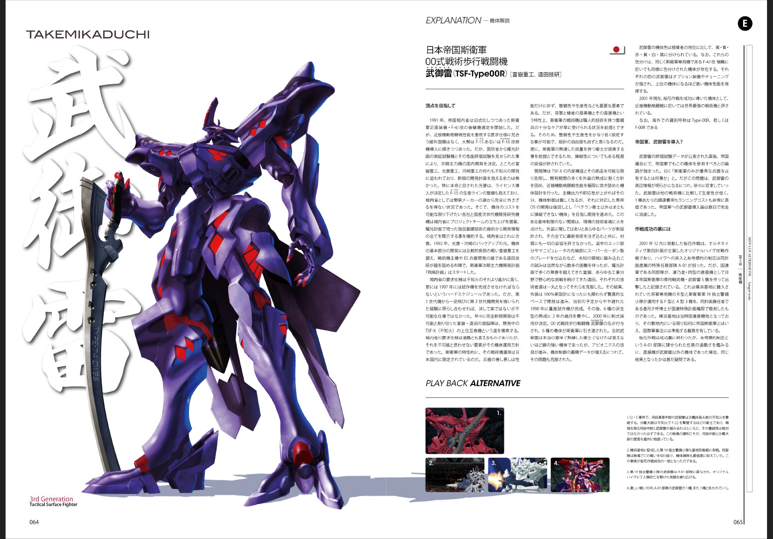 Muv-Luv Alternative - Integral Works (Japanese Only) Screenshots