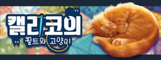 Quilts and Cats of Calico (캘리코의 퀼트와 고양이)