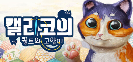Quilts and Cats of Calico (캘리코의 퀼트와 고양이)