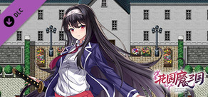 花园魔三国 - 拓展内容 额外剧情