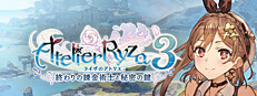 ライザのアトリエ３ ～終わりの錬金術士と秘密の鍵～