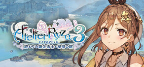 ライザのアトリエ３ ～終わりの錬金術士と秘密の鍵～