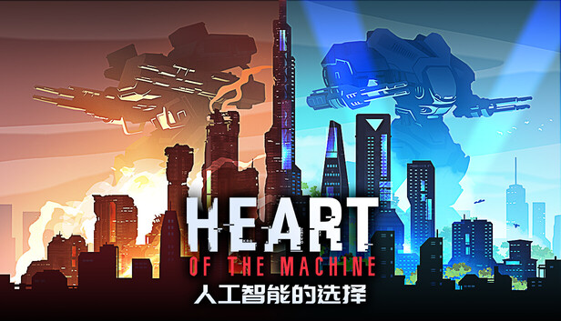 《人工智能的选择/Heart of the Machine》免安装中文版