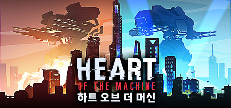 Heart of the Machine 하트 오브 더 머신  