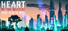 Heart of the Machine 하트 오브 더 머신  