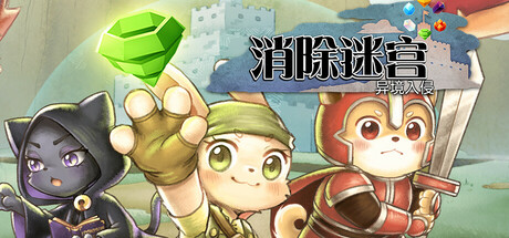 消除迷宫 异境入侵 Build.19284669(Roguematch The Extraplanar Invasion)免安装中文版