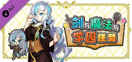 剑与魔法与学园任务：追加角色Vol.2“拉兹莉”