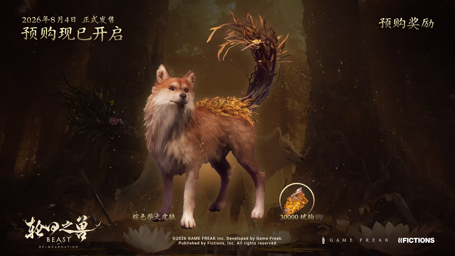 轮回之兽:豪华版.Beast of Reincarnation Deluxe Edition 游戏截图 2