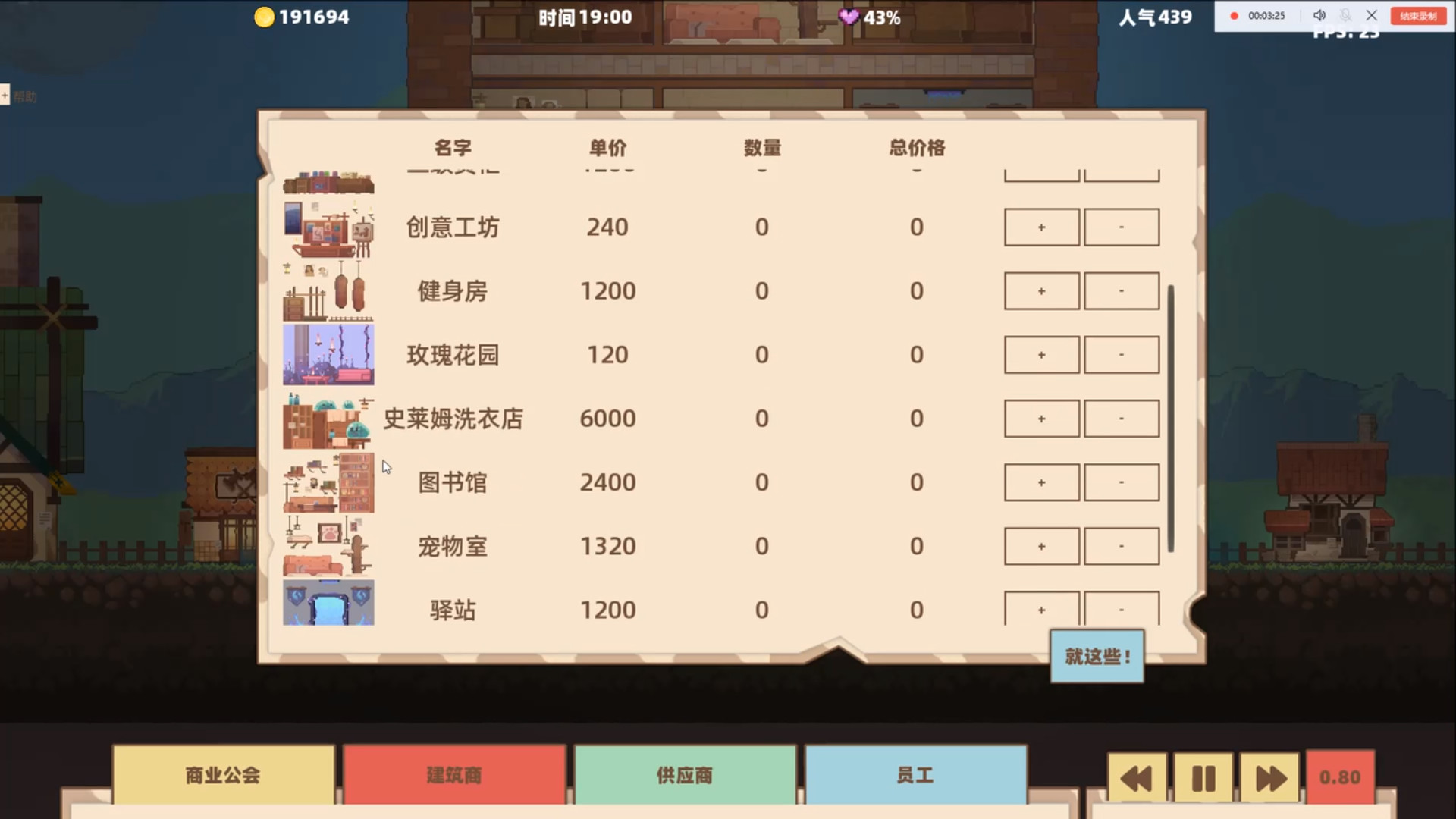 异世界杂货铺 Skyscraper In Another World screenshot 1