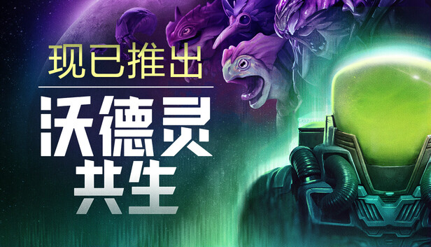 《沃德灵：共生/Voidling Bound》免安装中文版