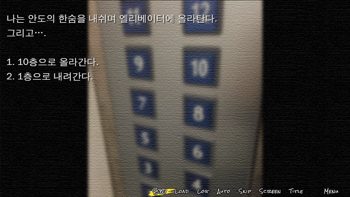 집착의 망자 - 집으로부터의 탈출 For Visual edition screenshot 4
