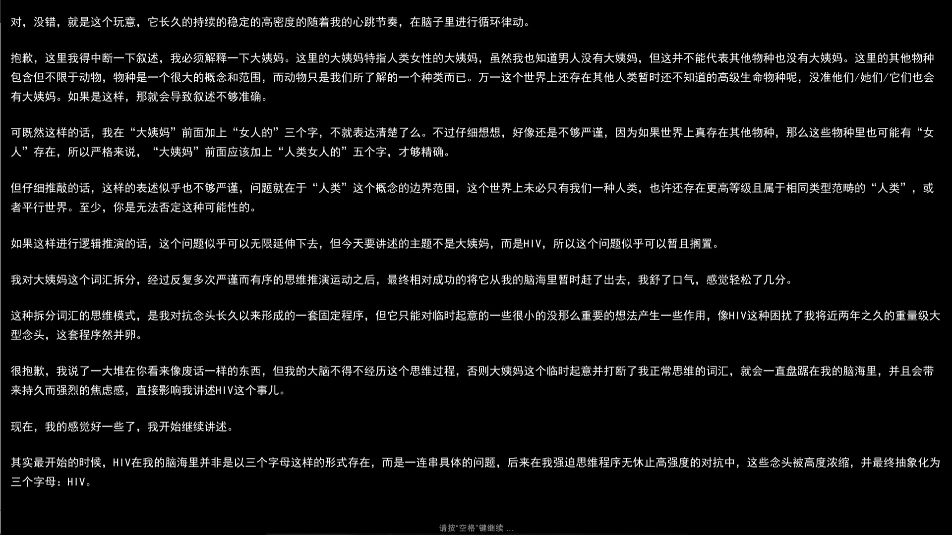 我感染HIV了吗 screenshot 5