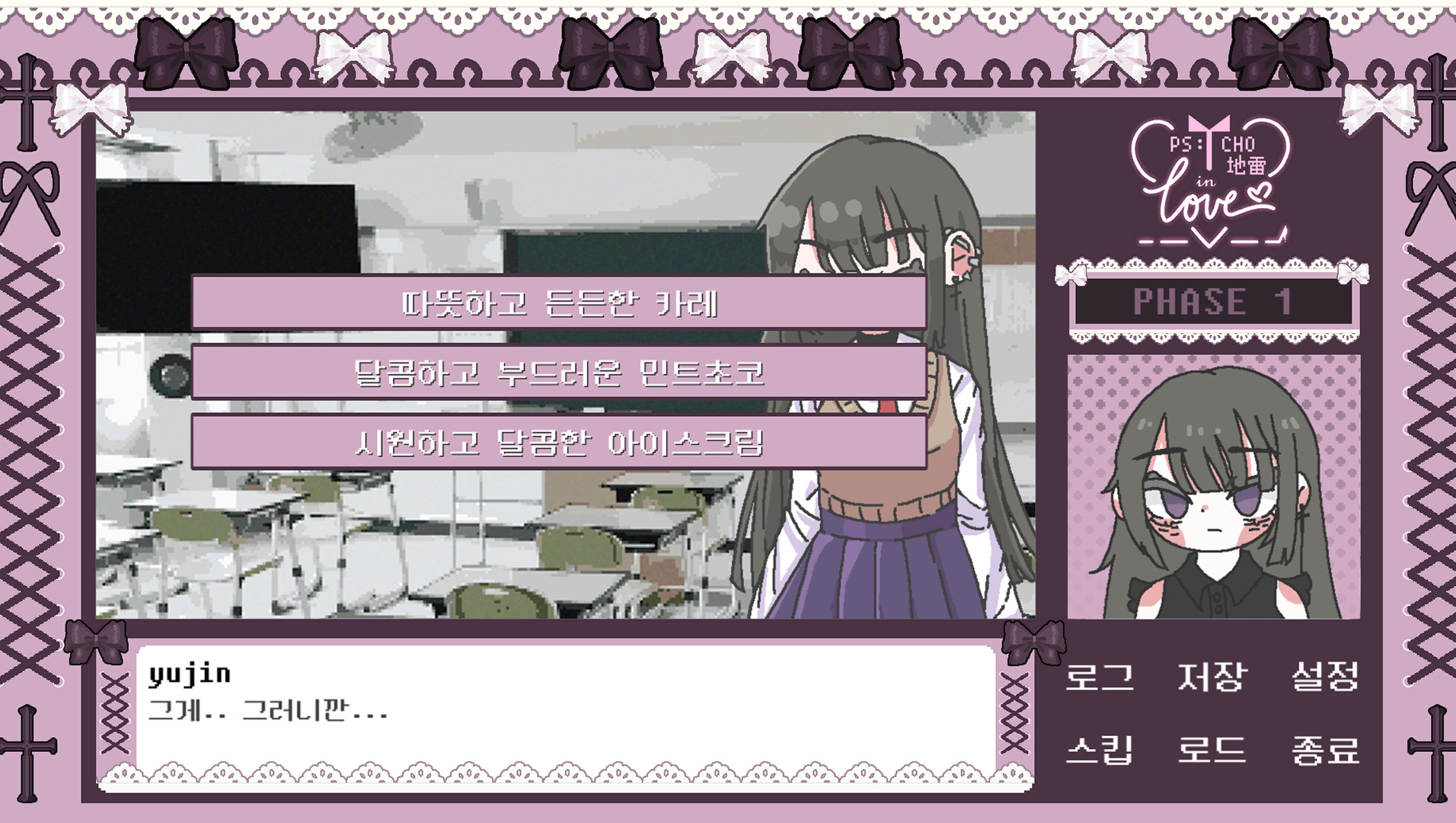 Psycho地雷InLove : 싸이코지라이 인 러브 screenshot 3