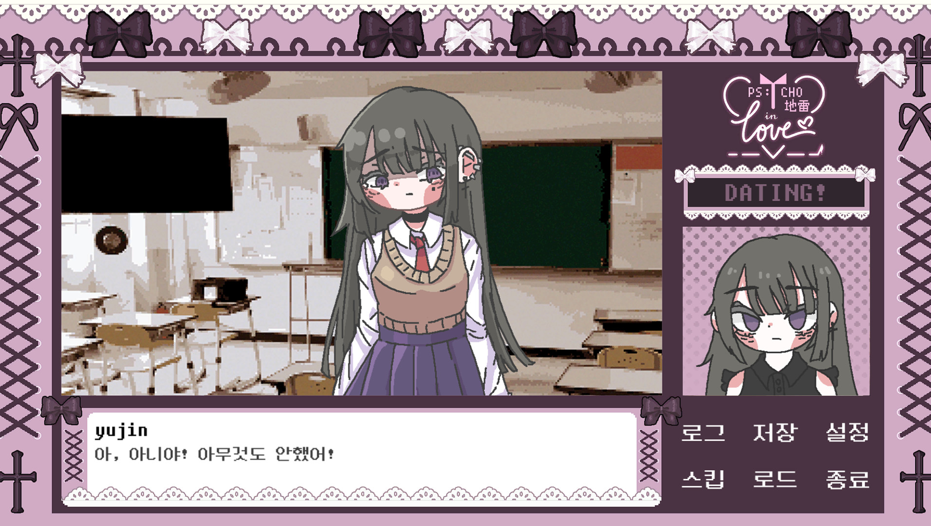 Psycho地雷InLove : 싸이코지라이 인 러브 screenshot 4