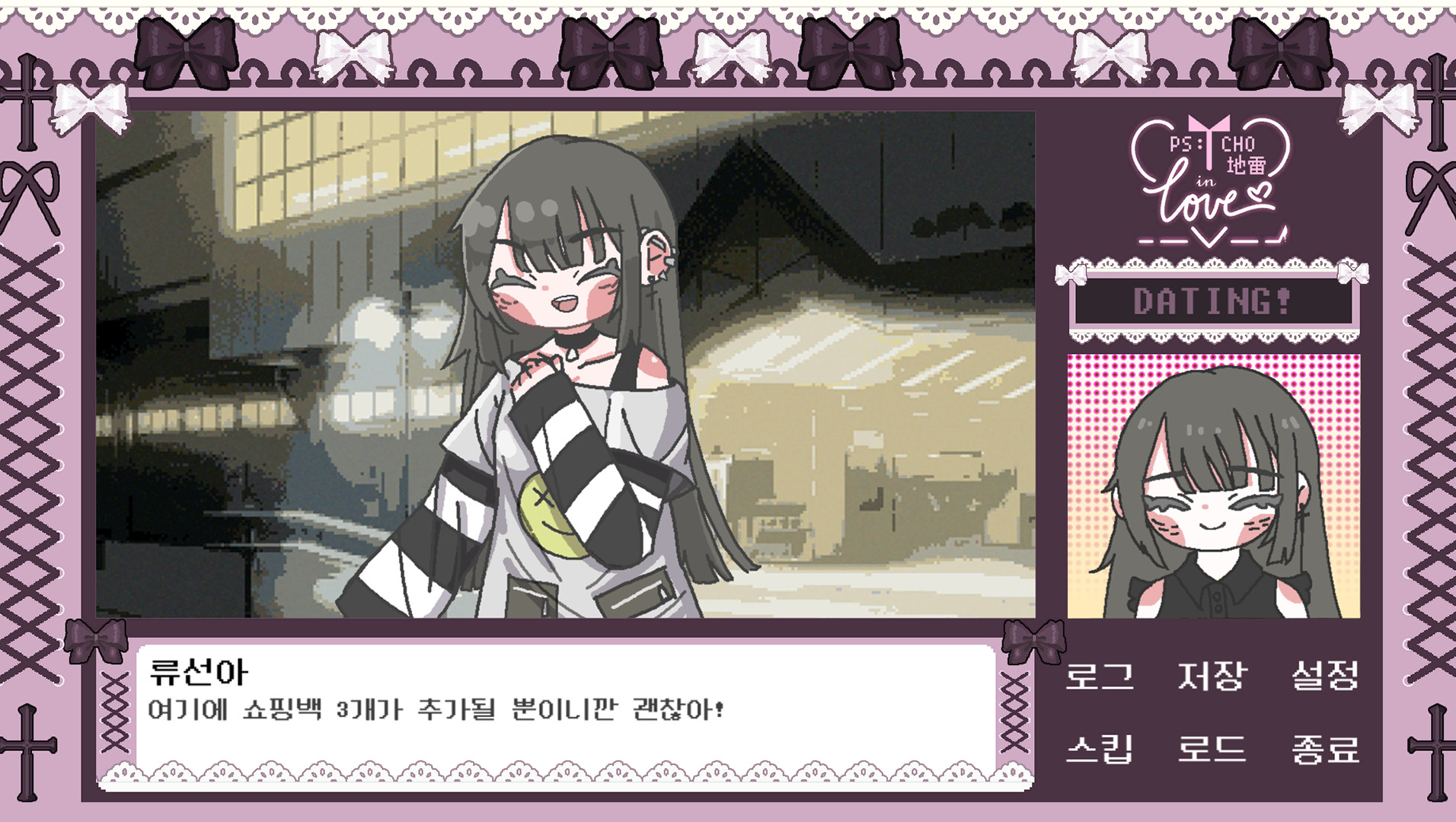 Psycho地雷InLove : 싸이코지라이 인 러브 screenshot 9