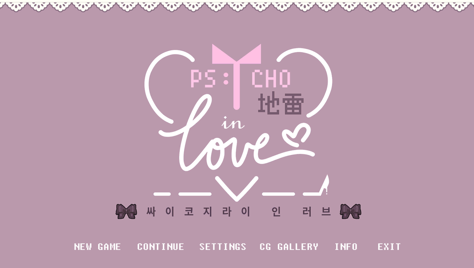 Psycho地雷InLove : 싸이코지라이 인 러브 screenshot 8